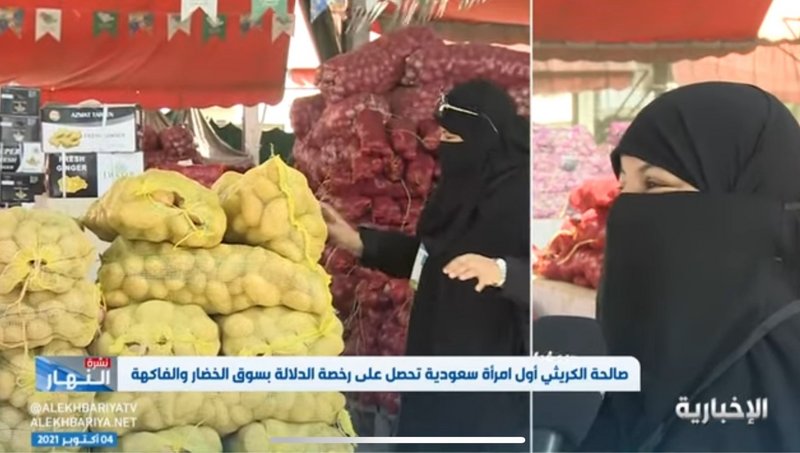 أول امرأة سعودية تحصل على رخصة الدلالة بسوق الخضار للنساء: مجال مربح وسهل -فيديو