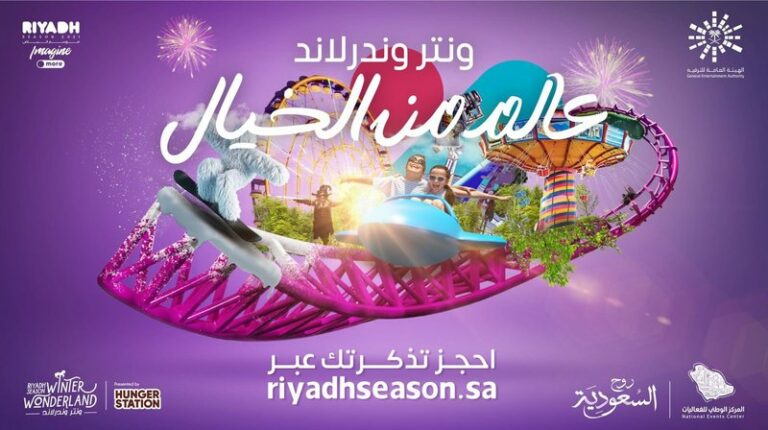 آل الشيخ: افتتاح الرياض ونتروندرلاند بفعاليات عالمية وحصرية.. الأربعاء القادم