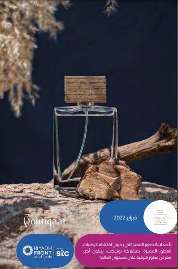 أفخم المجوهرات والملابس والعطور والسيارات.. تعرّف على معارض واجهة الرياض لعام 2021 aab9a833 2de2 4920 a4d7 68a370b1f94b - أفخم المجوهرات والملابس والعطور والسيارات.. تعرّف على معارض واجهة الرياض لعام 2021