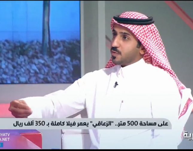 بعد بنائه فيلا بـ431 ألف ريال.. بالفيديو.. معماري سعودي يكشف عن سر ارتفاع أسعار البناء وكيفية خفضها