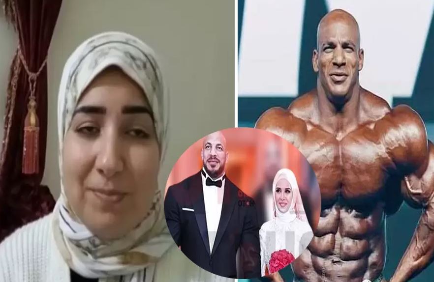 أول تعليق من زوجة المصري بطل العالم في كمال الأجسام عقب تفاجُئها بزواجهِ من أخرى