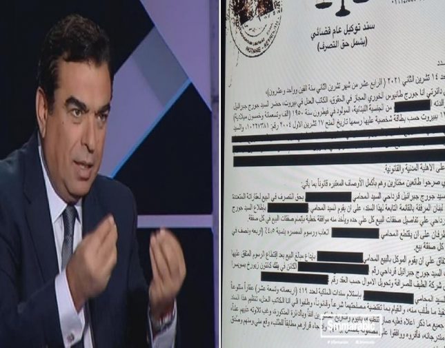 شاهد: تسريب سند قضائي يكشف بيع قرداحي 419 عقارًا يملكه في لبنان وإيداع جميع الأموال في بنك بسويسرا