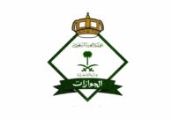 هل يجب تسليم إقامة العامل بعد مغادرته المملكة نهائياً؟.. الجوازات تجيب