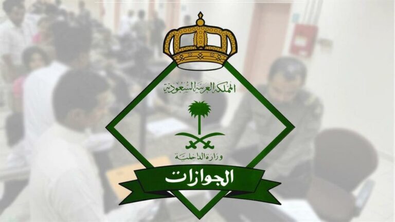 الجوازات توضح خطوات نقل معلومات جواز المقيم عبر أبشر