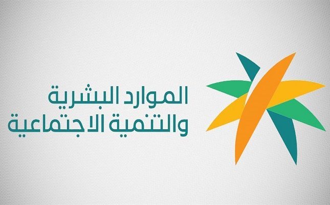 هل يؤثر دخل الزوجة على استحقاق معاش الضمان الاجتماعي المطور؟.. الموارد البشرية تٌجيب