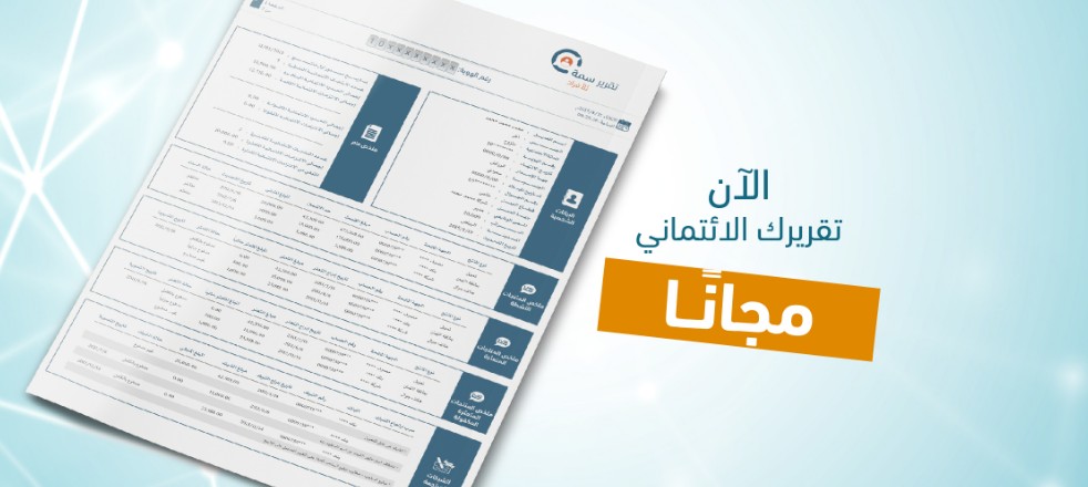 11 سؤال عن تقرير سمة وإجاباتها الأكيدة للأفراد والشركات