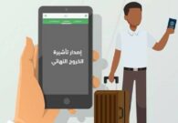 توجيه هام من الجوازات للمواطنين بشأن تأشيرة الخروج النهائي للعمالة