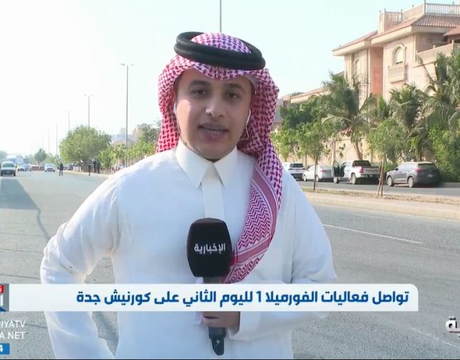 شاهد.. منع قناة الإخبارية من تغطية سباقات فورمولا1 على حلبة كورنيش جدة وتقديم التسهيلات لمشاهير التواصل