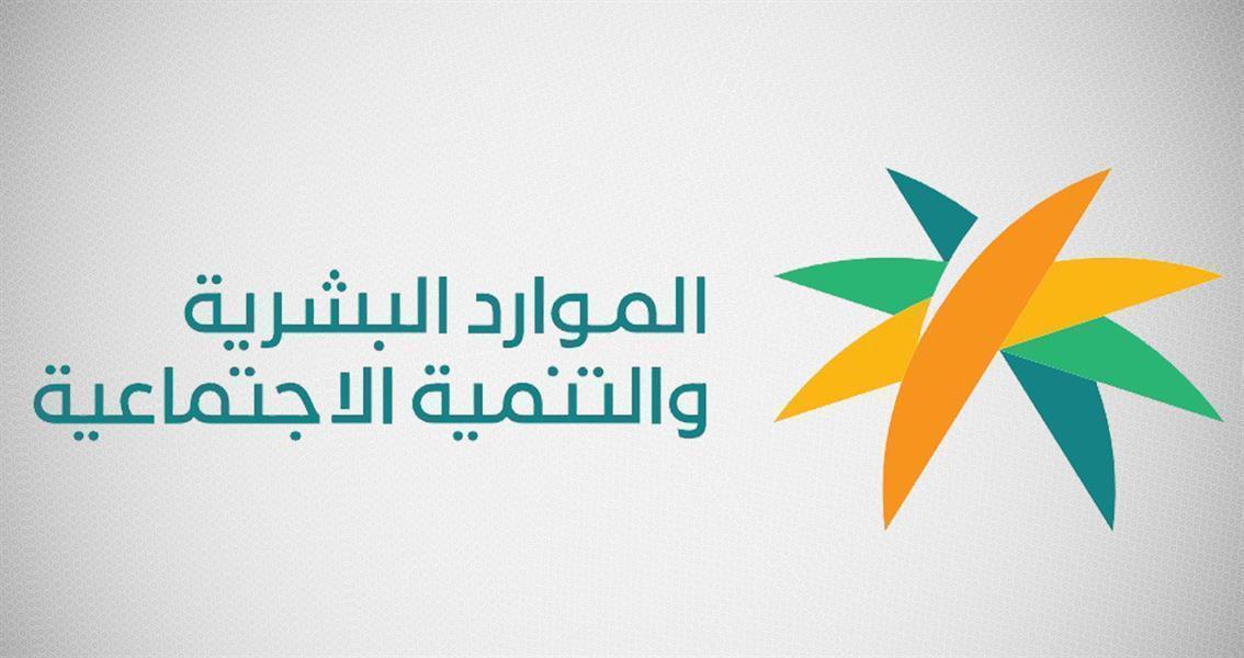 الموارد البشرية تحسم وضع المطلقة من استحقاق معاش الضمان المطور حال كان لديها أو ليس لديها أبناء