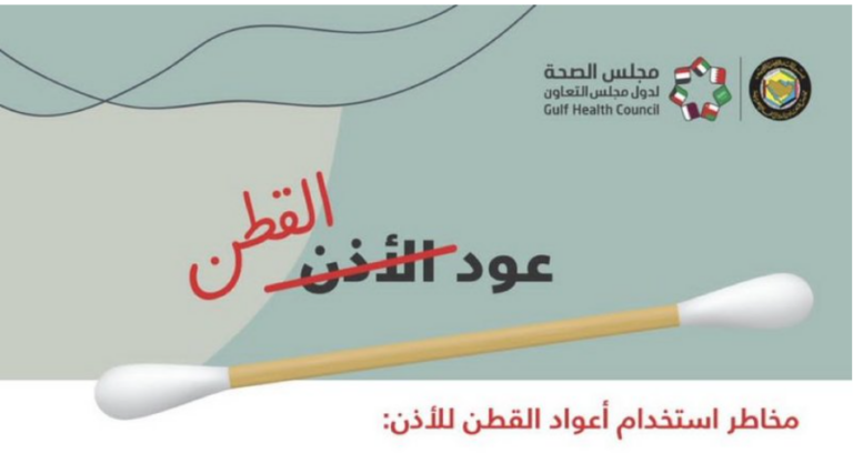 مجلس الصحة الخليجي يصحح اسم واستخدامات أعواد القطن