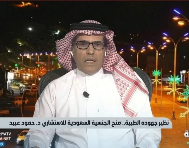 شاهد أول تعليق من استشاري القلب حمود عبيد بعد حصوله على الجنسية السعودية.. ويكشف عن أول من بشره بها