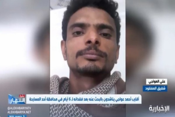 شقيق العواجي المفقود منذ 6 أيام يكشف تفاصيل جديدة حول اختفاء أخيه.. ومفاجأة بشأن ما عثر عليه في جواله