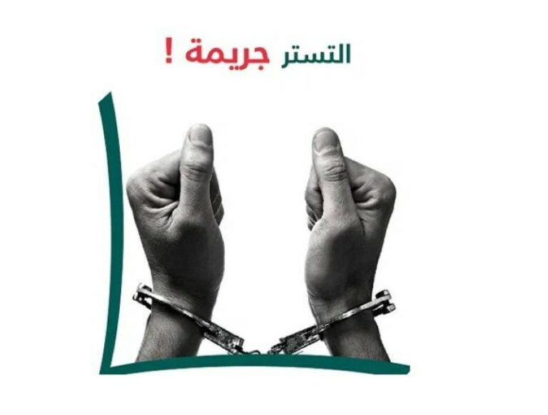 درجات عقوبة التستر التجاري وهل يتم منع المخالف من مزاولة العمل؟
