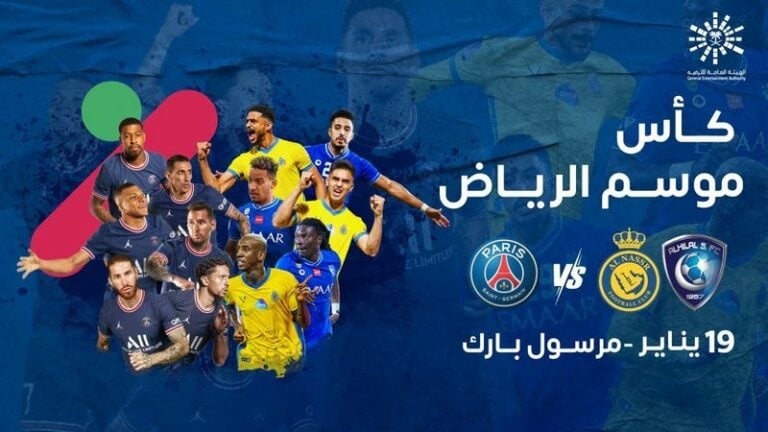 موسم الرياض يعلن عن تأجيل مباراة باريس سان جيرمان وفريق نجوم الهلال والنصر