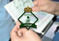 الجوازات: خدمة تجزئة رسوم الإقامة لا تنطبق على العمالة المنزلية ومن في حكمهم