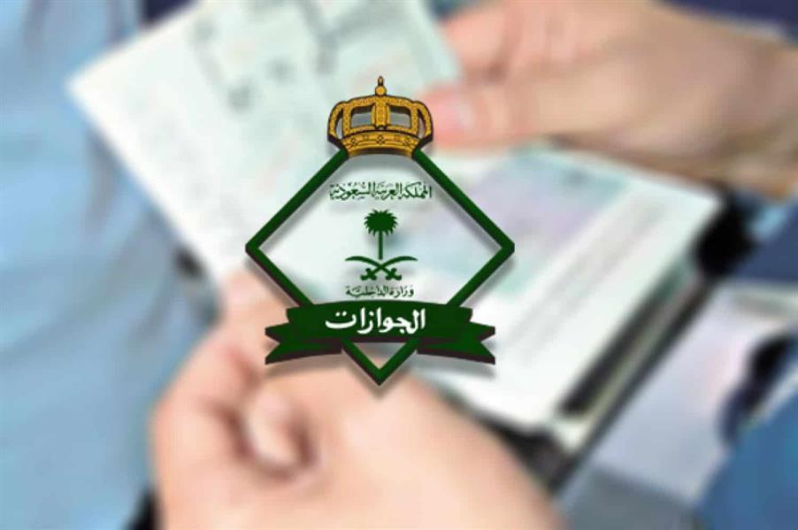 الجوازات: خدمة تجزئة رسوم الإقامة لا تنطبق على العمالة المنزلية ومن في حكمهم