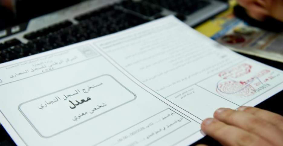 أبرز أنشطة وزارة التجارة وكيفية تعديل نشاط في السجل التجاري
