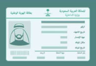 كم قيمة غرامة فقدان الهوية الوطنية ومدة إصدار الهوية البديلة عنها