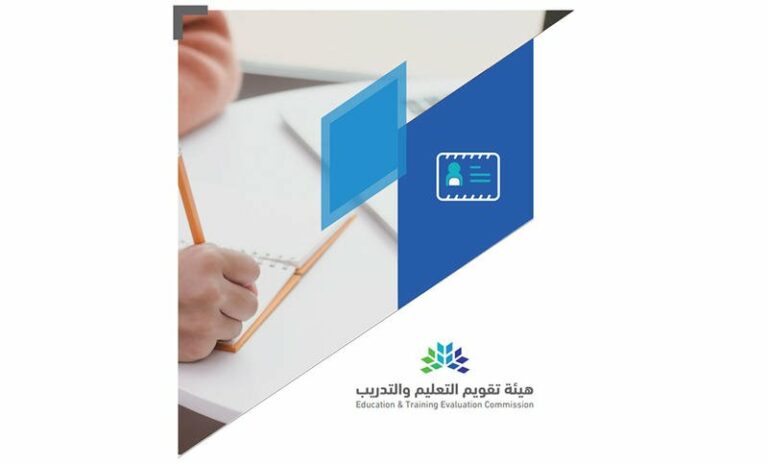 مواعيد اختبار الرخصة المهنية للمعلمين 2022 وشرط دخول الاختبار