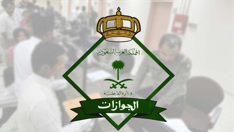 هل الجواز القديم ساري الصلاحية؟.. الجوازات توضح