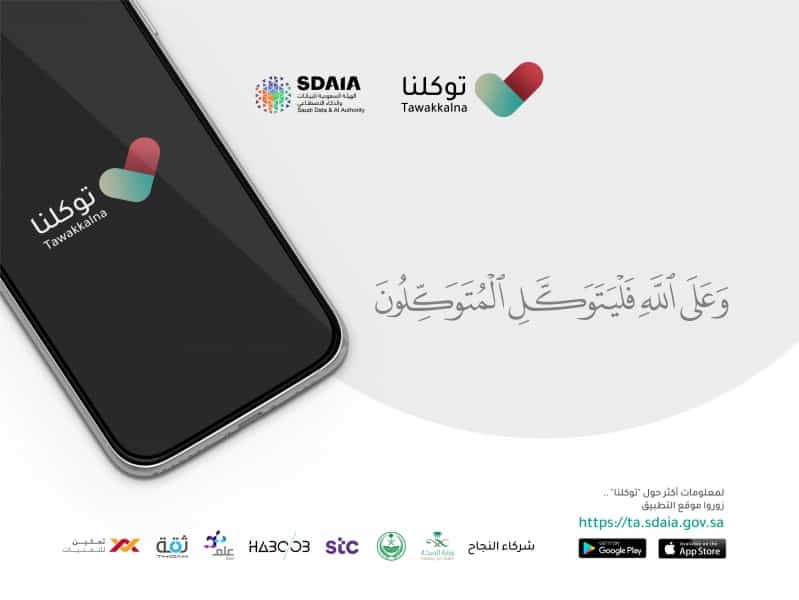 بأكثر من طريقة .. كيف أضيف تابع في توكلنا وأهم خدمات التطبيق