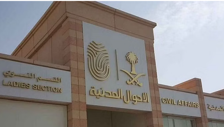 الأحوال المدنية: خدمة تقدير متاحة عبر منصة أبشر.. وتستهدف 3 فئات