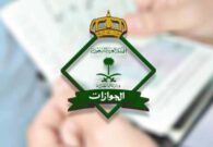 الجوازات توضح كيفية إسقاط عاملة خرجت بتأشيرة خروج وعودة ولم تعد من سجلات أبشر