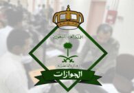 الجوازات توضح اشتراطات سفر المُقيمين خلال رحلاتهم المؤقتة إلى الخارج