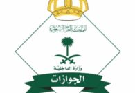 الجوازات توضح آلية احتساب سنوات المنع من الدخول لمن خرج ولم يعد