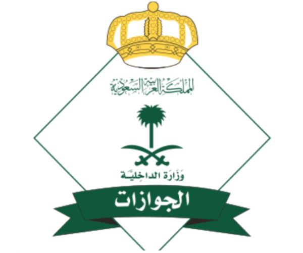 الجوازات توضح آلية احتساب سنوات المنع من الدخول لمن خرج ولم يعد