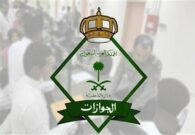 الجوازات توضح الخطوات والأوراق اللازمة لنقل عامل منزلي إلى مؤسسة