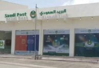 البريد السعودي يعلن عن وظائف شاغرة