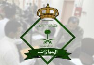 الجوازات تدعو المواطنين والمُقيمين إلى الحرص على تحديث البيانات البريدية