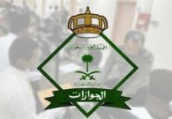 هل يمكن للمرأة المتزوجة السفر بدون تصريح من زوجها؟.. الجوازات تجيب