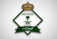 الجوازات: مواطنو دول مجلس التعاون والزائرون للمملكة يمكنهم الاستعلام عن رقم الحدود عبر أبشر
