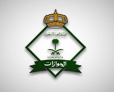 الجوازات: مواطنو دول مجلس التعاون والزائرون للمملكة يمكنهم الاستعلام عن رقم الحدود عبر أبشر