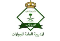 الجوازات توضح طريقة إسقاط العمالة المنزلية آليًا في حالة خرج ولم يعد
