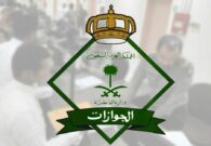 خطوات إصدار تصريح السفر إلى العراق عبر أبشر