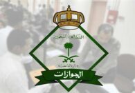 هل يمكن تجديد إقامة العامل حال وجود إيقاف خدمات لصاحب العمل؟.. الجوازات تجيب