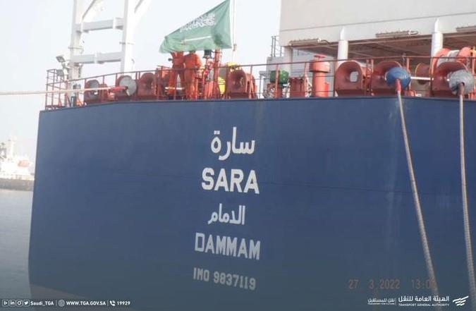 الشركة السعودية للنقل البحري