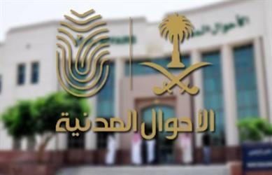الأحوال المدنية تعلن عن تقديم خدماتها خلال الفترة المسائية في رمضان عبر هذه المكاتب