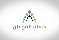 حساب المواطن يعلن صدور نتائج الأهلية للدورة 55 دفعة يونيو