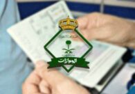 هل يُسمح بتغيير تأشيرة الخروج والعودة إلى خروج نهائي؟.. الجوازات توضح