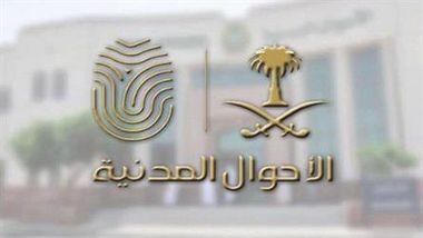 الأحوال المدنية: لا يمكن إلغاء البلاغ المقدم عن فقدان أي وثيقة