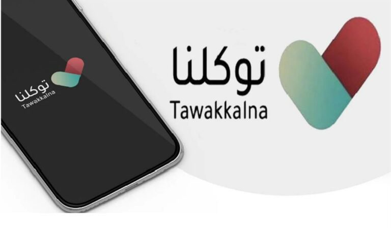 تطبيق توكلنا يوضح طريقة الدخول إلى توكلنا خدمات
