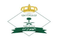 الجوازات تبدأ إصدار تصاريح دخول المقيمين للعاصمة المقدسة إلكترونيًا خلال موسم الحج 1443 هـ