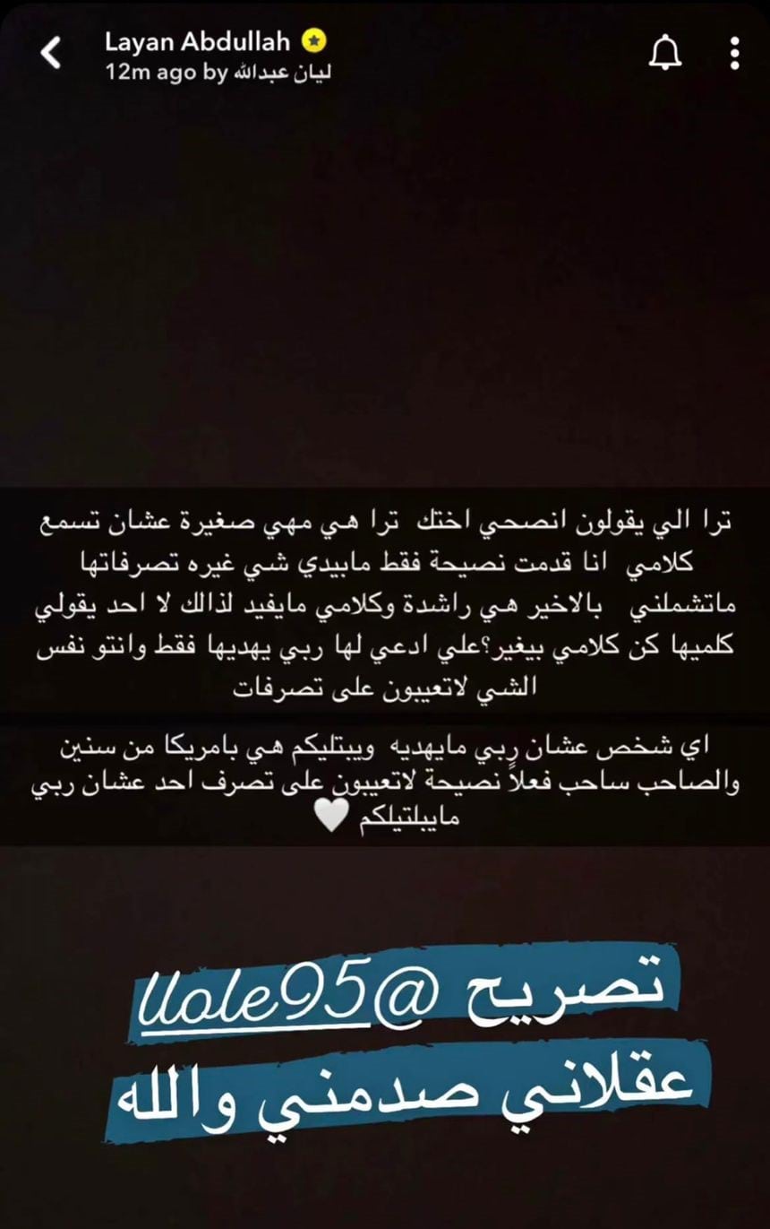 WhatsApp Image 2022 05 12 at 1.31.50 PM 1 860x564 1 - ليان عبدالله ترد على الغاضبين بعد رقص شقيقتها مودل روز بالبكيني 