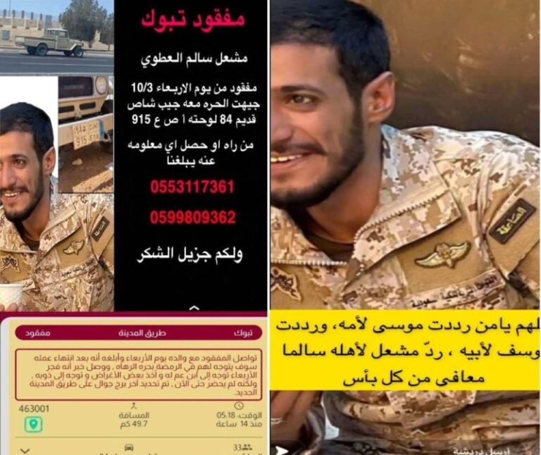 بعد اختفائه في ظروف غامضة منذ 5 أيام.. هاشتاق مفقود تبوك مشعل العطوي يتصدر تويتر