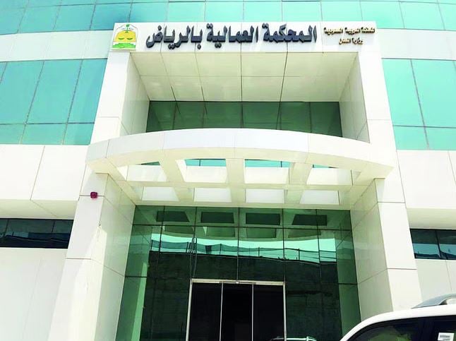 بـ 28 مليون ريال.. المحكمة العمالية في الرياض تصدر حكماً لصالح 149 موظفاً تقدموا بدعوى جماعية