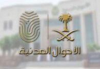 الأحوال المدنية تنفي إلغاء إلزامية النساء بتغطية شعر الرأس في الهوية الوطنية